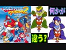 初心者向けだけど色々異質な作品　ロックマンワールド２　レビュー！（ゆっくり解説）【ロクメガ】