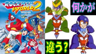 初心者向けだけど色々異質な作品　ロックマンワールド２　レビュー！（ゆっくり解説）【ロクメガ】