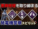 【DbD】へなちょこキラーでも好きなパークを使いたい！【ゆっくり実況プレイ】#89
