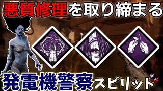 【DbD】へなちょこキラーでも好きなパークを使いたい！【ゆっくり実況プレイ】#89