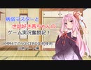病弱マスターと世話好き茜ちゃんのゲーム実況奮闘記！　日常パート編