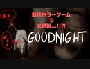 【ホラーゲーム】新作の超絶鬼畜ホラーゲームで慢性不眠症...日本語訳付