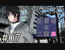 クトゥルフ神話TRPGリプレイ「狂信者の二重奏」Part7【ゆっくりTRPG】
