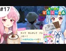 【あつ森】琴葉姉妹はとたけけソングを制覇したい 17曲目【VOICEROID実況】
