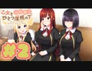 【実況】乙女とふれあう、ひとつ屋根の下 -体験版-　#2【エロゲ】