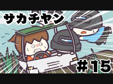 [会員専用]サカチヤン#15（謹賀新年PUBG）