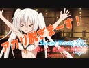 【SW2.0】集いし私達の冒険譚 session2-6『鬼ごっこ』【ボイロTRPG】