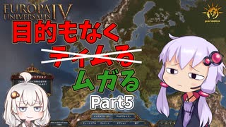 【EU4】目的もなくムガる part5【VOICEROID実況】