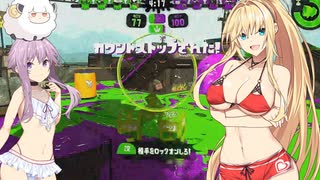 【スプラトゥーン２】真夏のハイカラシティでゆかマキバトル3【ボイロトゥーン】