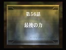 【放置ゲー】スパロボZを口下手に実況 Part.228【消化】