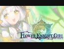 【実況】 今日から始まる害虫駆除物語 Part1550【FKG】
