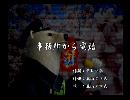 くまうた　（6318）「事務所から電話」　唄：嵐山クマ男（夫）