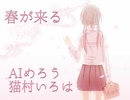 Haru ga Kuru