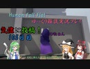 【Human:Fall Flat】105日目：今日は柔らか人間で探検だ！ 壱【ゆっくり雑談実況】