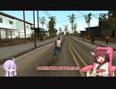 【GTASA】東北きりたんがカオスモードでプレイ part1