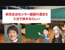 【2ch面白スレ】林修先生はセンター国語の漢文を５分で終わるらしい