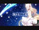 Endless ∞ SKY / 春乃こね子【Music Video】