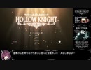 【東北きりたん実況】ホロウナイトRTA（Pantheon of Hallownest）23:28【Hollow Knight】