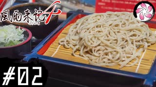 【風雨4＃2】凡人が行く記者旅