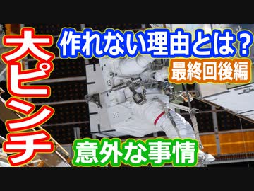 【ゆっくり解説】なぜもう作れない？船外活動服が抱える本当の理由　船内用と船外用宇宙服の違い最終回後編