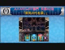 早漏杯５ふす　ART失格62位～57位【part12】