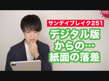 ウクライナ情勢で良い記事連発の朝日新聞デジタル！しかし紙面はお花畑【サンデイブレイク２５１】