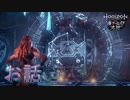 【実況】ロマン溢れる世界でハンティング[凍てついた大地編]-part17-2(終)-【Horizon Zero Dawn】