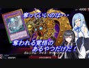 【遊戯王Master Duel】無知な引退勢でもまったりデュエル！　６【ボイスロイド実況】
