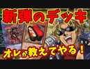【マスターデュエル新カード】キースさんが軍貫・デスピア（新パックのテーマ）を解説してくれるようです【ルーラーズ・マスク/新規/デッキ解説/使い方/回し方】【遊戯王マスターデュエル】