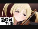 （明日ちゃんのセーラー服最終話前編感想）いや構成神か