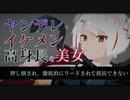 【男性向け/ヤンデレ】高身長ヤンデレイケメン美女に押し倒され、徹底的にリードされて抵抗できない 【ASMR/シチュエーションボイス】