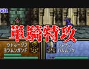 【FE聖戦の系譜】決めろ！シャナン単騎で制圧！！【実況プレイ】#71