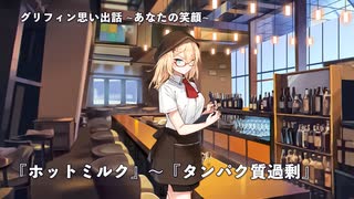ドールズフロントライン 少女前線　ドルフロ　 グリフィン思い出話『あなたの笑顔』5～7