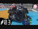 【風雨4＃3】凡人が行く記者旅