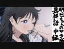 （明日ちゃんのセーラー服最終話中編感想）スポーツってほんと良いですね