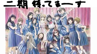 （明日ちゃんのセーラー服最終話後編感想）二期まってます。永遠に