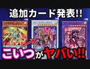 バロネス襲来！待望のマスターデュエル追加カードを解説