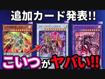 バロネス襲来！待望のマスターデュエル追加カードを解説