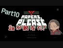 【ツイステ偽実況】スカラビアの副寮長が入国審査するゲームで遊んでみたPart10