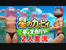 【2人実況】星のカービィ ディスカバリーを協力(笑)プレイするぽよ part1