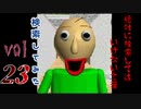 【2022年】絶対に検索してはいけない言葉を検索してみた vol.23【Baldis Basics...他】