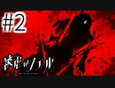 【実況】あなたを詐欺罪と器物損壊罪で訴えます！ #2【被虐のノエル：SEASON１】