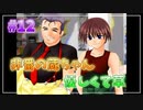 『ひぐらしのなく頃に解』初見実況プレイ 皆殺し編 Part12