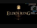 ついに20分切!【ELDEN RING RTA 18分58秒クリア】エルデンリング  RTA(Any%) 18:58:35