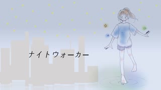 マクベス(テイカP・佐籐祥タ) / ナイトウォーカー feat.初音ミク
