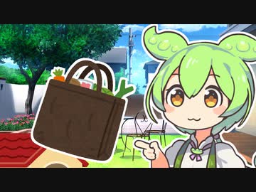 【VOICEROID劇場】お遣いずんだもん