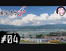 【風雨4＃4】凡人が行く記者旅
