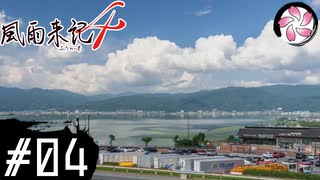 【風雨4＃4】凡人が行く記者旅