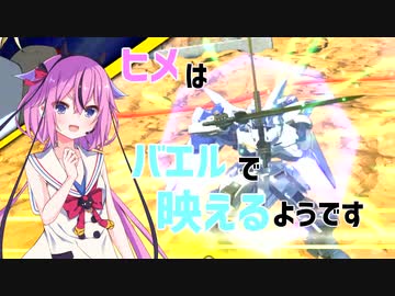 【EXVS2XB】ヒメはバエルで映えるようです #13 or Last 【クロブ】【鳴花ーズ】
