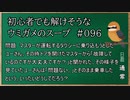 【ウミガメのスープ】　初心者でも解けそうなウミガメのスープ　【水平思考クイズ】　#096　「故障しているタクシー」